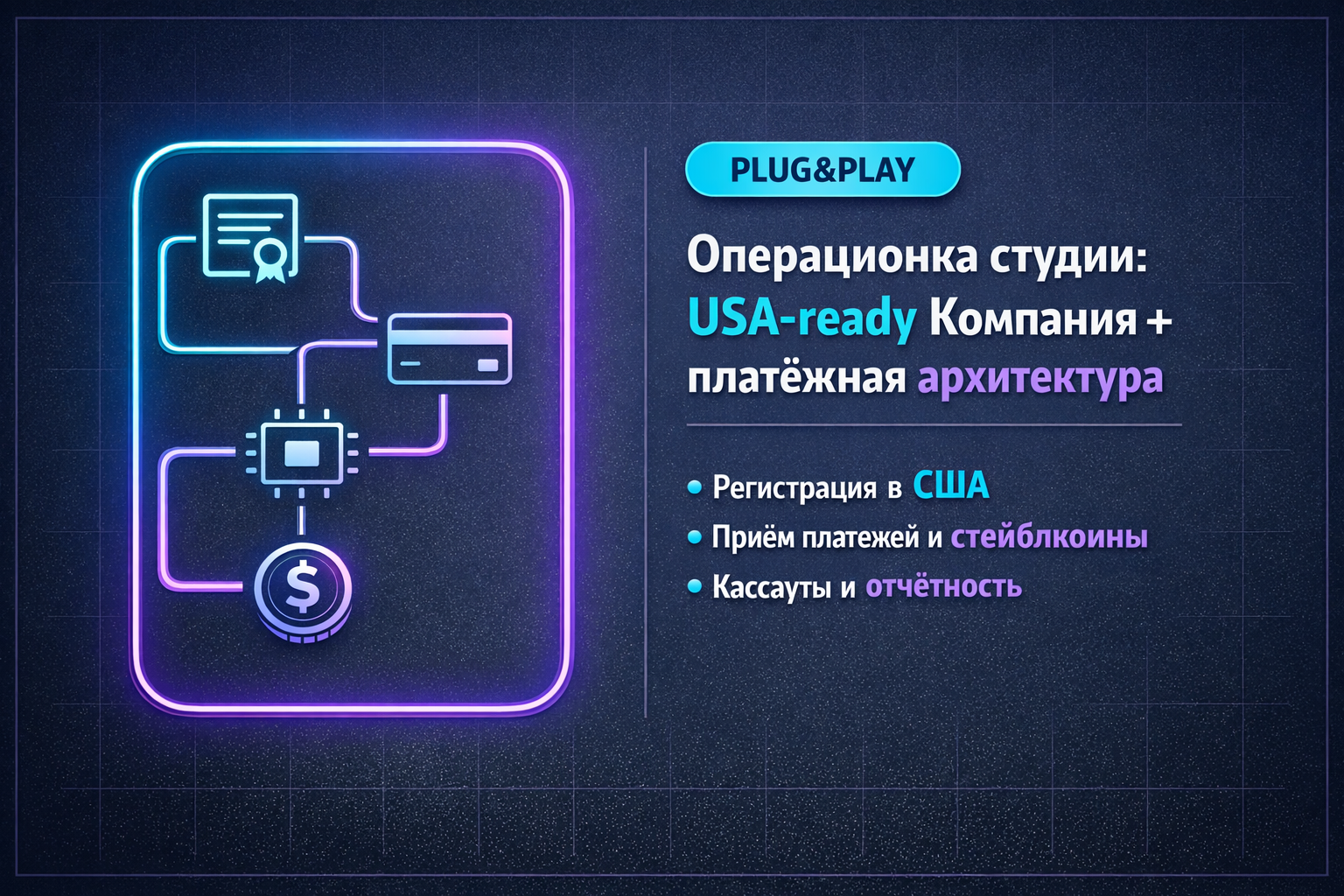 Студийная операционка USA‑ready
